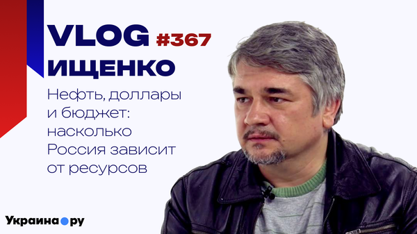 Ищенко влог 367