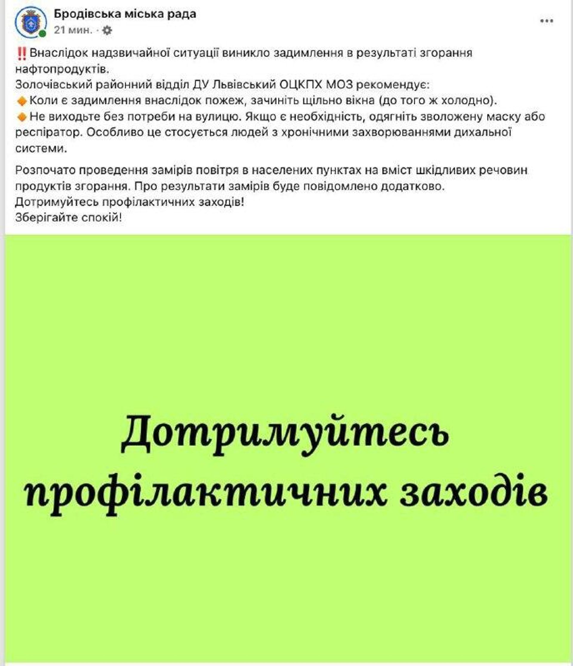 ‼ В Бродах Львовской области после атаки ВС РФ горят нефтепродукты, сообщает местный горсовет - РИА Новости, 1920, 27.01.2026