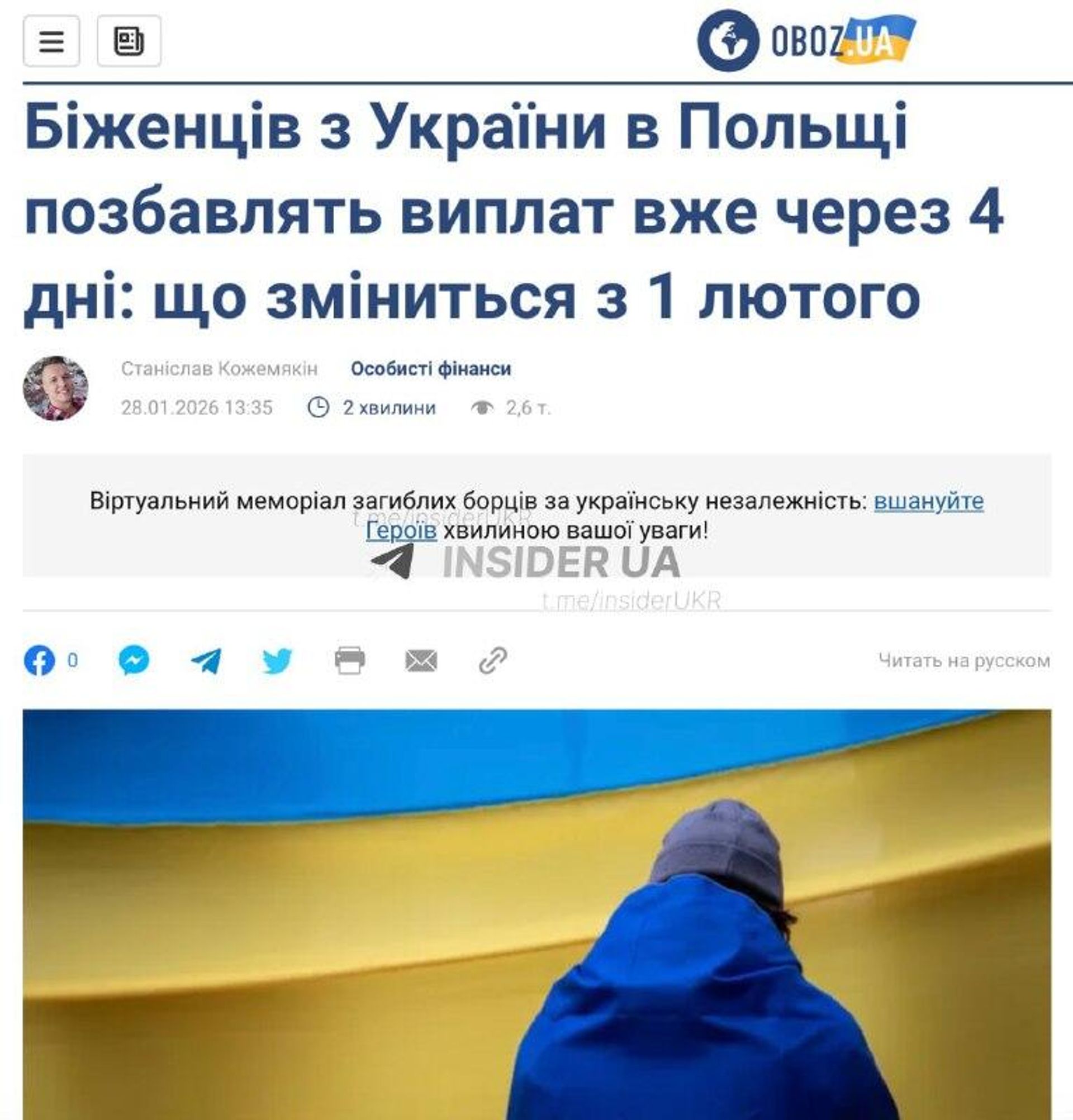 Беженцев из Украины в Польше лишат выплат уже через 4 дня - РИА Новости, 1920, 28.01.2026