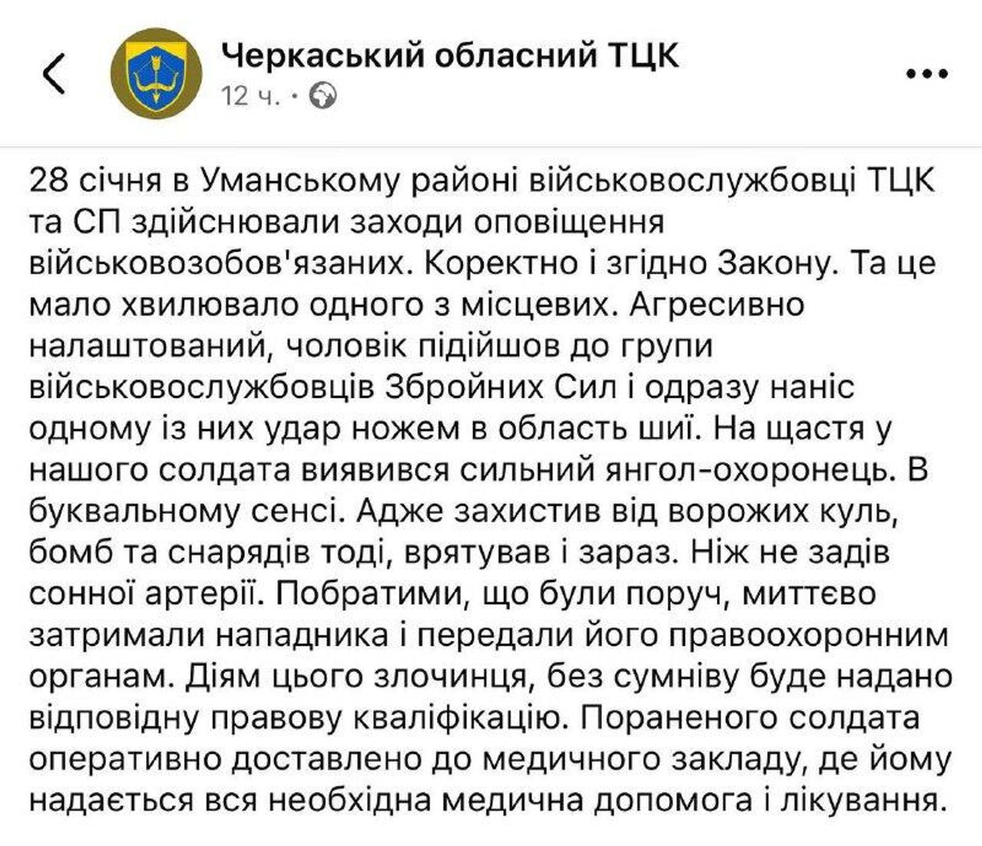 ‼ В городе Умань Черкасской области мужчина напал на представителя ТЦК - РИА Новости, 1920, 29.01.2026