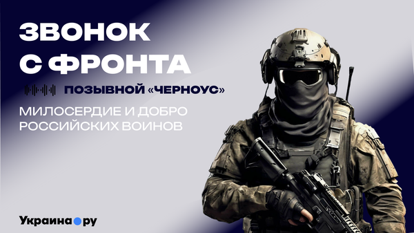Черноус