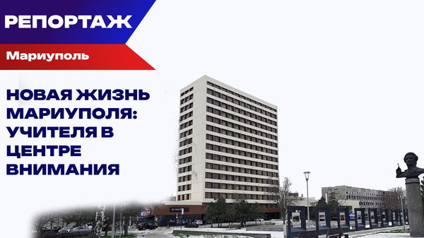 Мариуполь