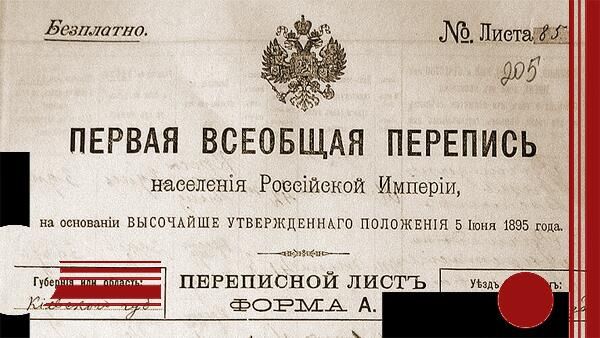 Первая страница переписного листа (Киевская губерния, форма А - для сельской местности, 1897 год)
