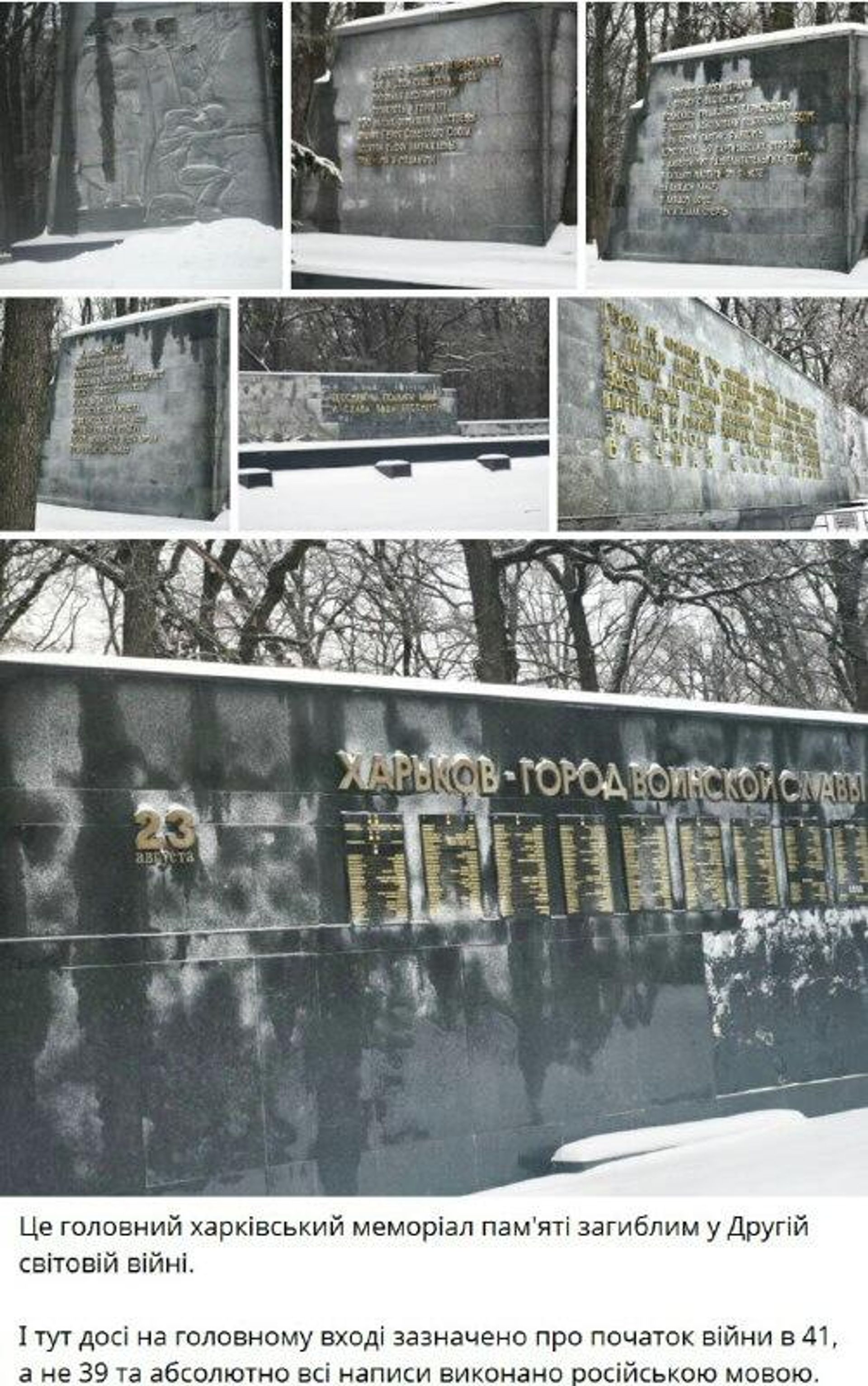 #бандеровская_оккупация: нацисты добрались и до харьковского мемориала погибшим в Великой Отечественной войне - РИА Новости, 1920, 09.02.2026