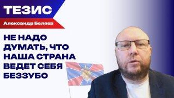Беляев