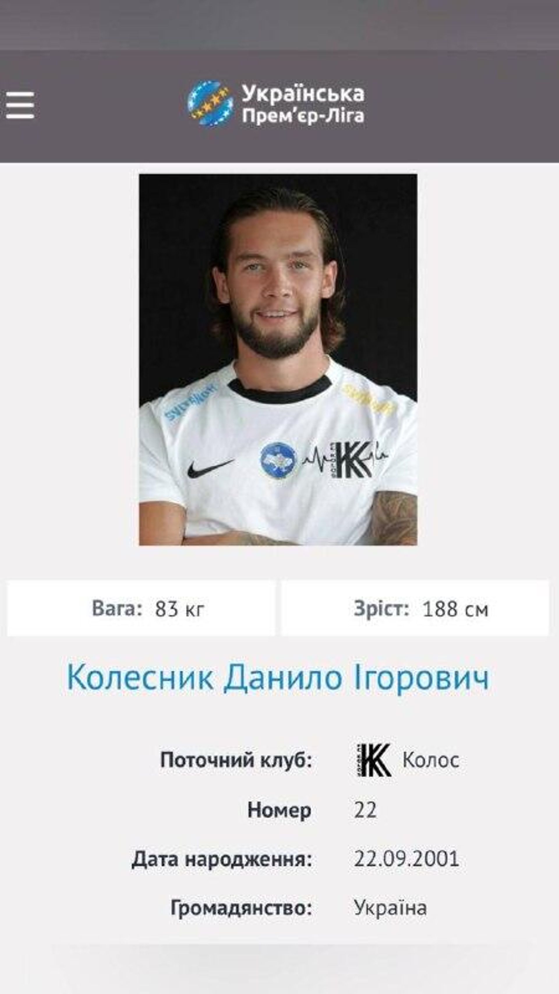 24-летний футболист украинского Колоса Даниил Колесник подрался с ТЦК - РИА Новости, 1920, 20.02.2026