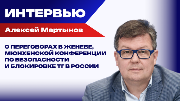 Освободит ли Россия новые регионы и что будет после переговоров по Украине в Женеве — Мартынов