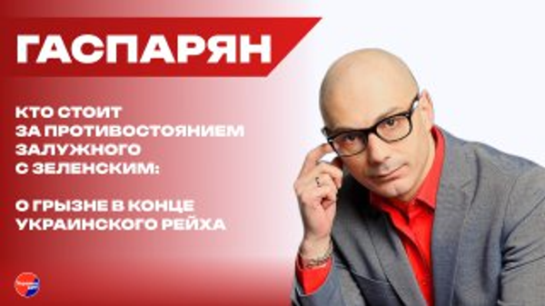 Гаспарян