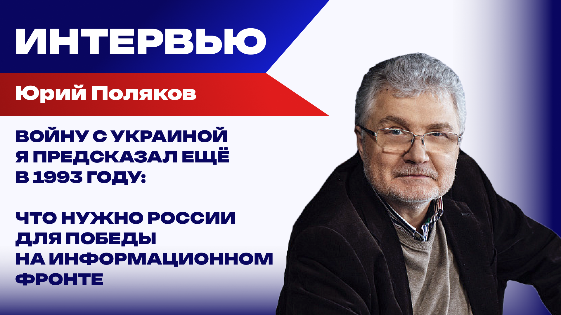 Поляков Поляков - РИА Новости, 1920, 24.02.2026