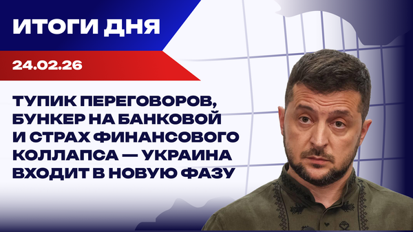 Итоги