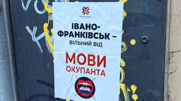 Не нацисты продолжают бороться с русским языком