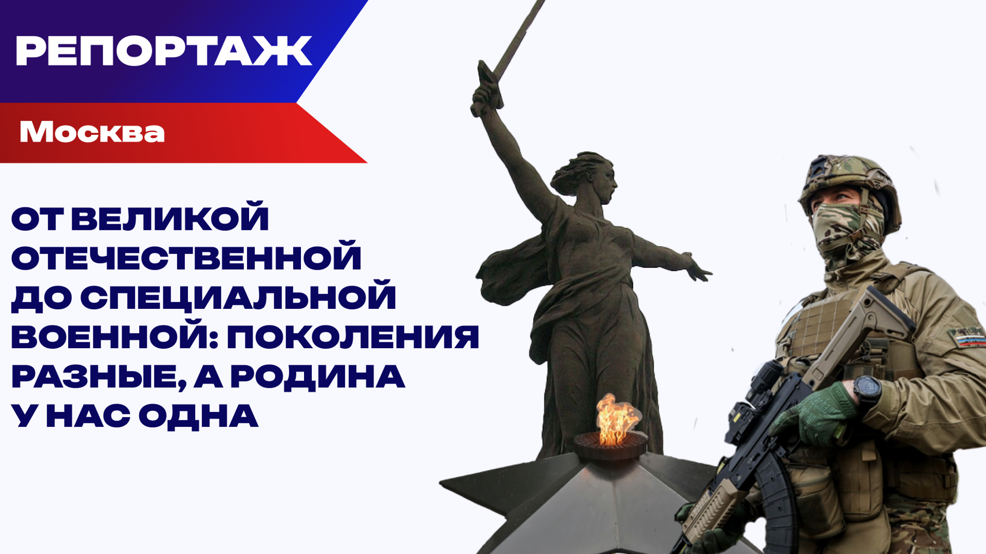 От Великой Отечественной до Специальной военной - РИА Новости, 1920, 28.02.2026