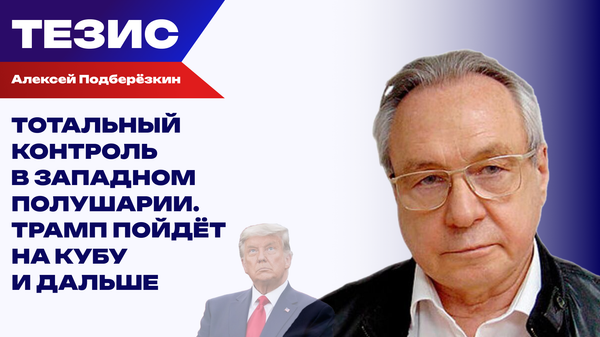 Кубинцам приготовиться. Что значат новые угрозы Трампа для России