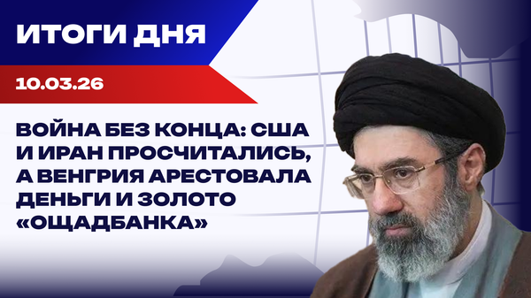 Итоги