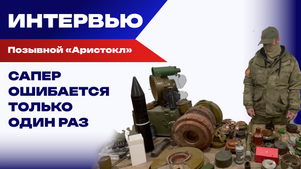 Самые опасные на СВО. На фронте мы имеем дело с минами всевозможных модификаций и форм - сапер Аристокл