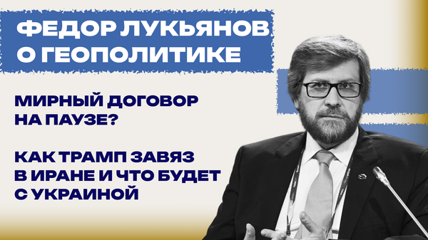 Разменяют ли Иран на Украину? Лукьянов о том, в какой ситуации оказалась Россия Разменяют ли Иран на Украину? Лукьянов о том, в какой ситуации оказалась Россия