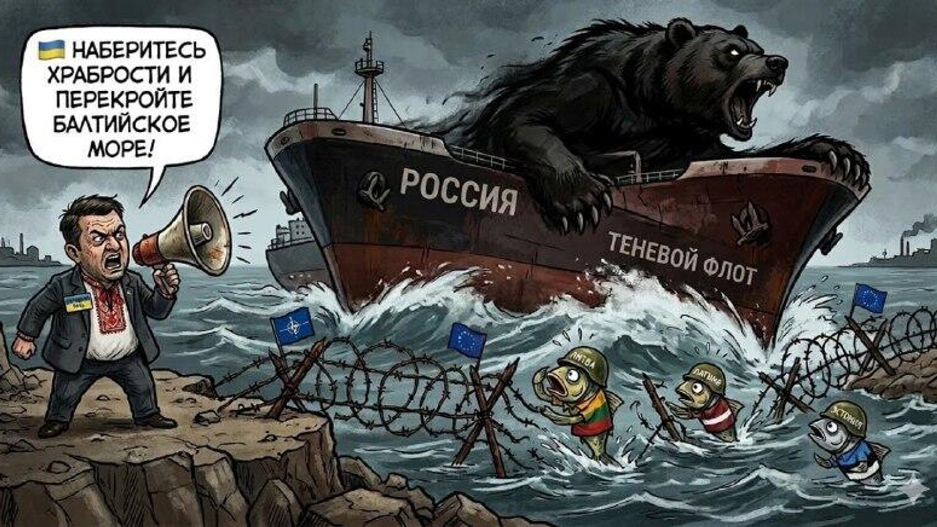 ‼ Рада подбивает прибалтов устроить полную блокаду России на Балтике ‼ Рада подбивает прибалтов устроить полную блокаду России на Балтике - РИА Новости, 1920, 12.03.2026