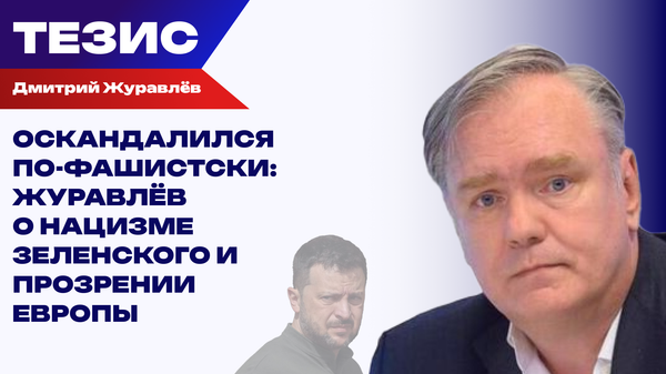 Журавлев Журавлев