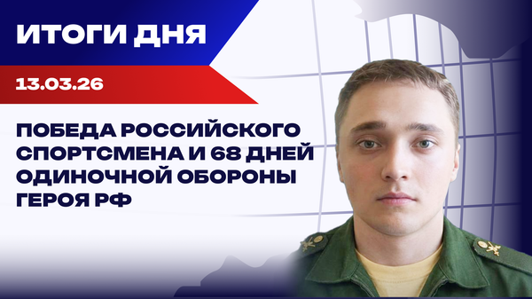 Итоги 13.03.26: Трамп продлевает войну, нефть в центре внимания и новые украинские коррупционеры