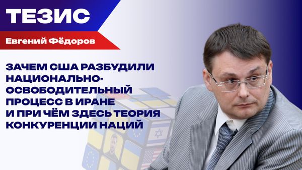 Какую глобальную ошибку допустил Трамп в Иране и чем это может быть выгодно России — Фёдоров