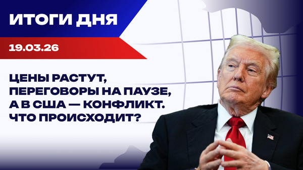Итоги дня