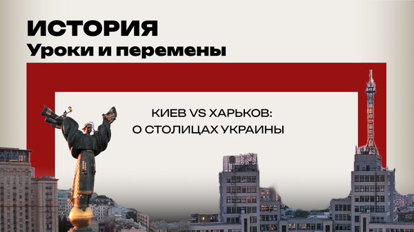Две столицы