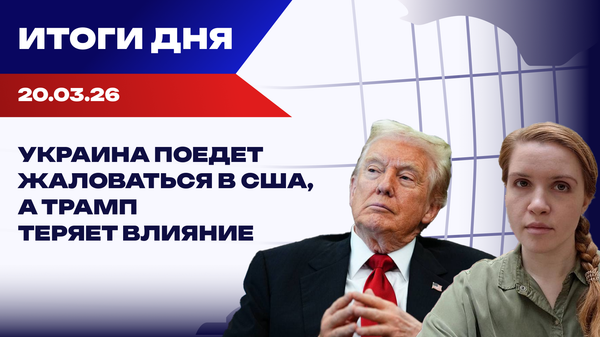Итоги дня