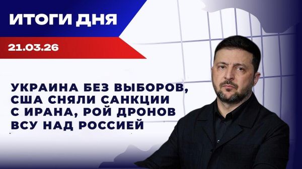 Итоги 21.03