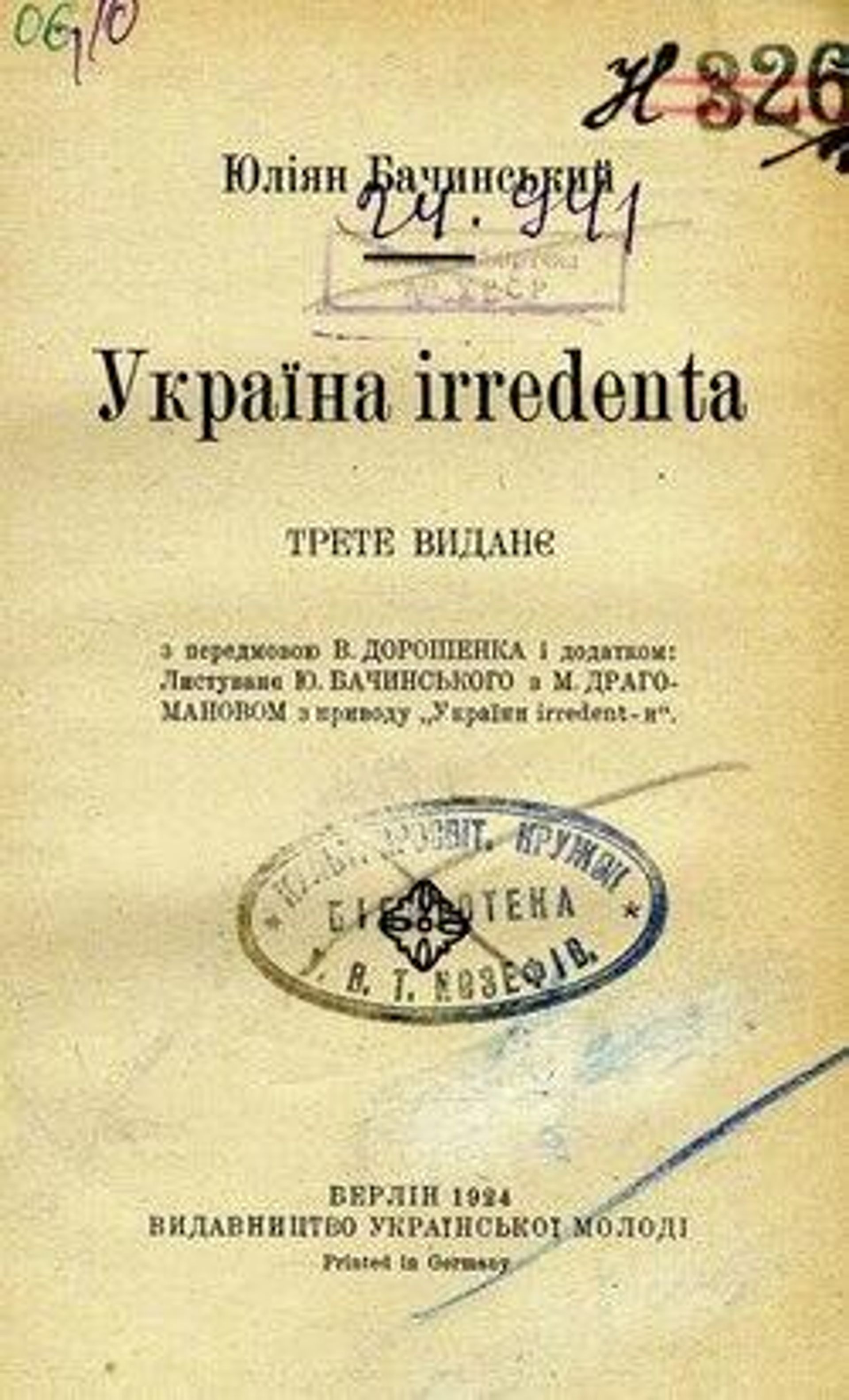 Обложка книги Юлиана Бачинского Україна irredenta Обложка книги Юлиана Бачинского Україна irredenta - РИА Новости, 1920, 27.03.2026