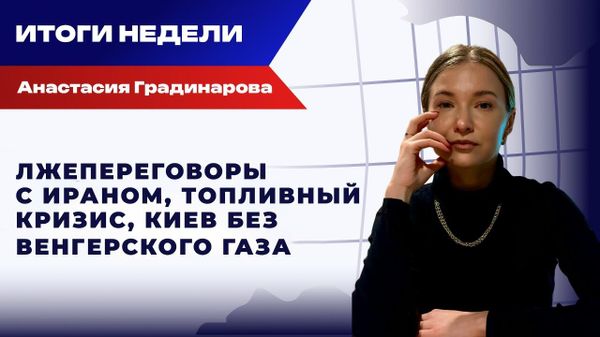 Итоги недели Итоги недели