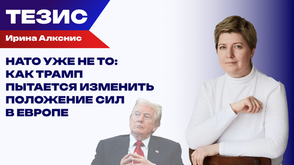 Ирина Алкснис