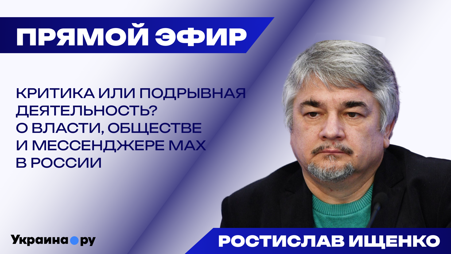 Надо ли стирать Украину с лица земли? Ищенко о применении ядерного оружия и украинстве - РИА Новости, 1920, 08.04.2026