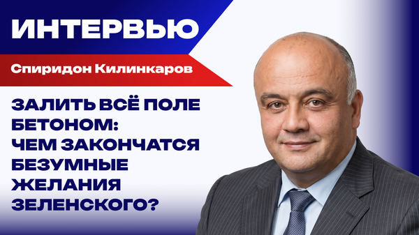 Для чего Запад пока сохраняет Зеленского на Украине: Килинкаров о том, что покажет вскрытие