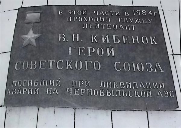 Виктор Кибенок. Мемориальная доска в Макеевке 