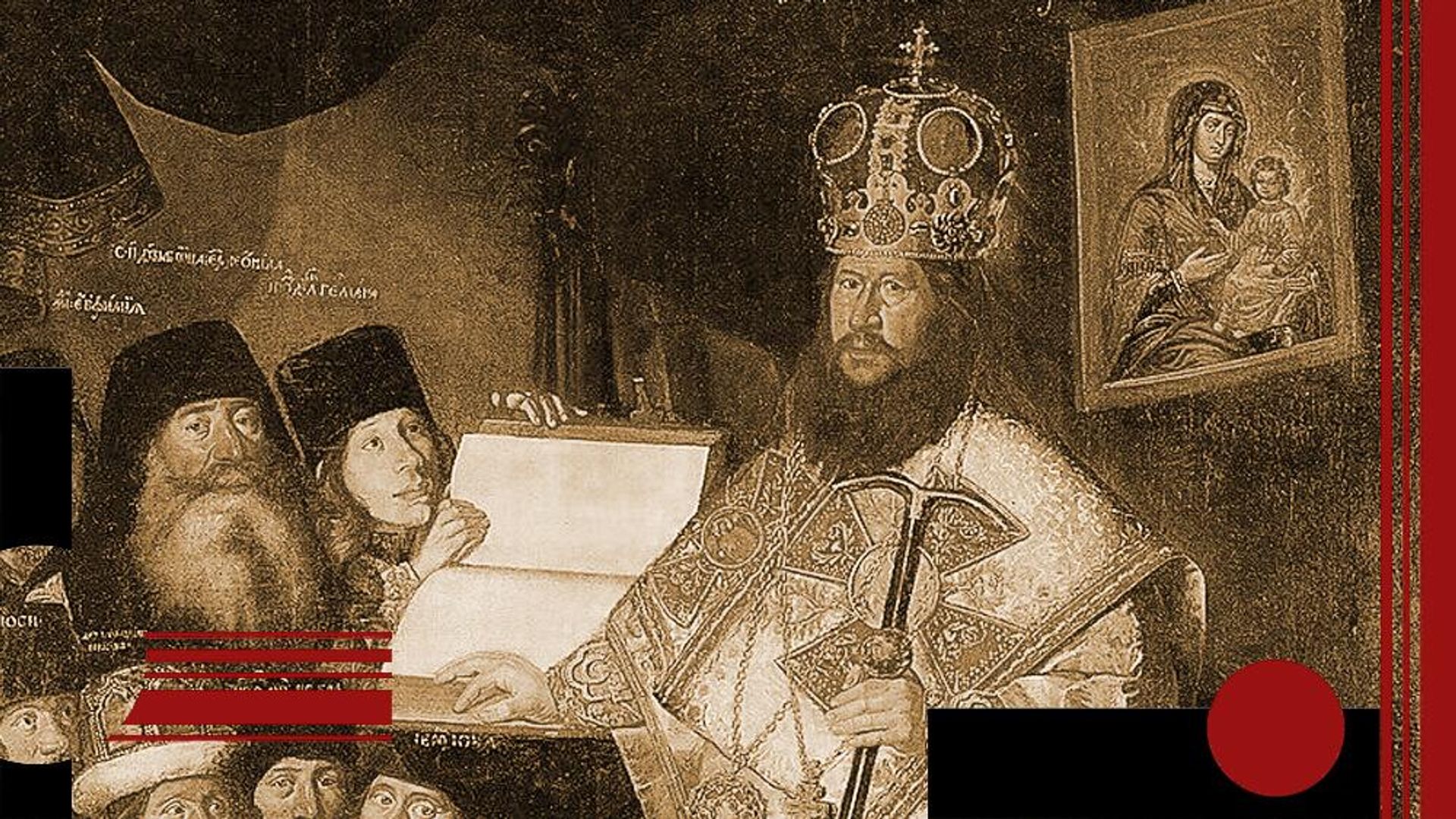 Патриарх Никон с клиром (Д. Вухтерс (?), 1660—1665 годы) - РИА Новости, 1920, 05.08.2025