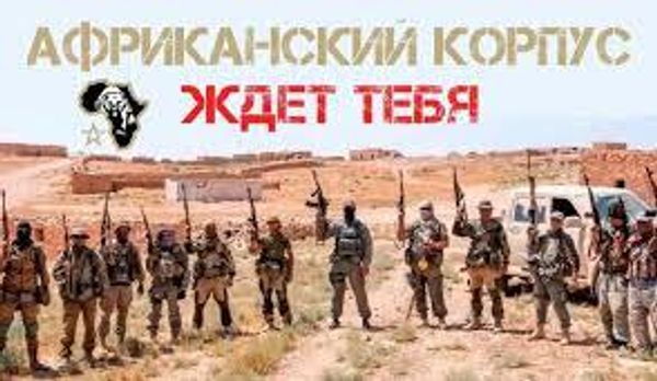 Африканский корпус