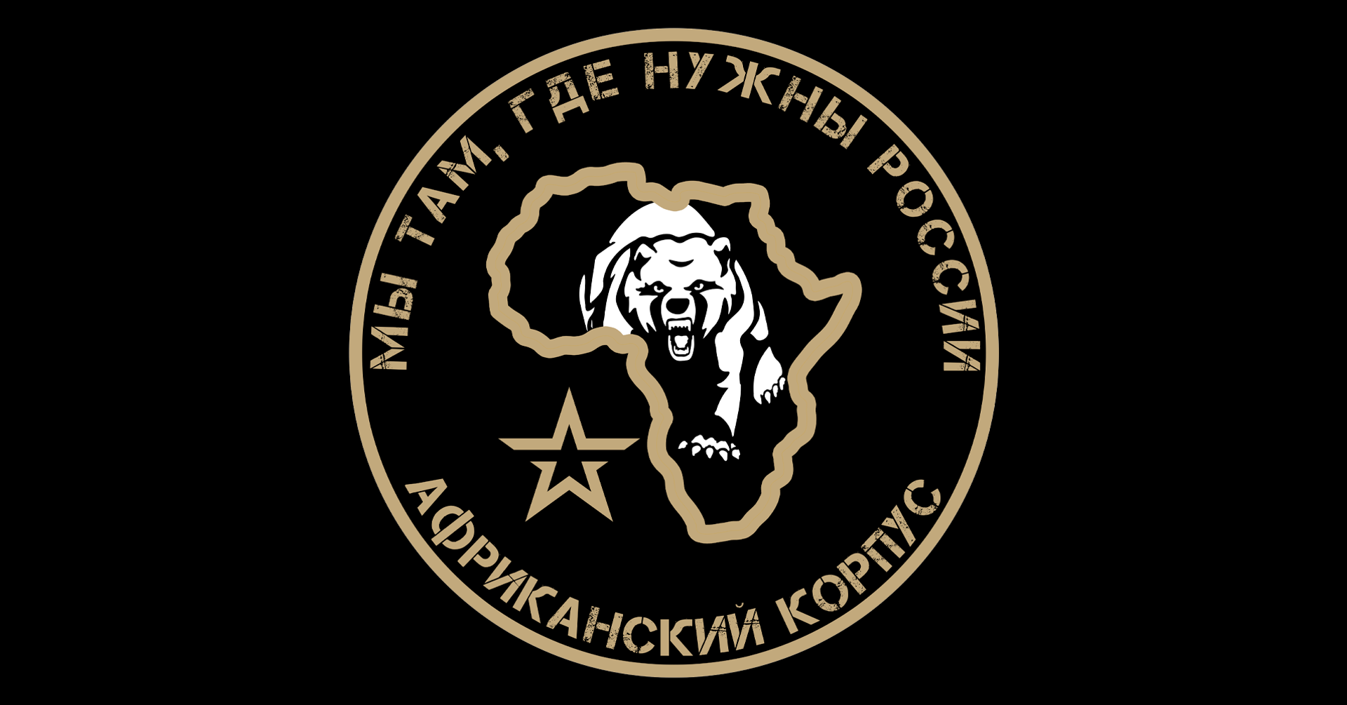 Африканский корпус - РИА Новости, 1920, 28.04.2026