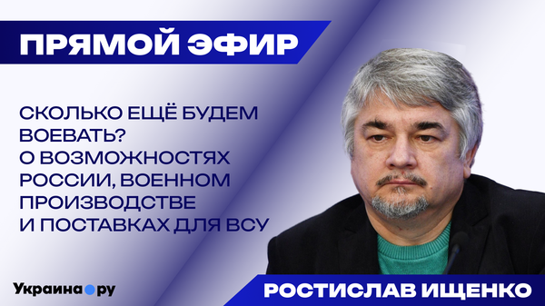 Что нужно для победы России в войне на истощение: Ищенко о возможностях ВСУ и экономике конфликтов