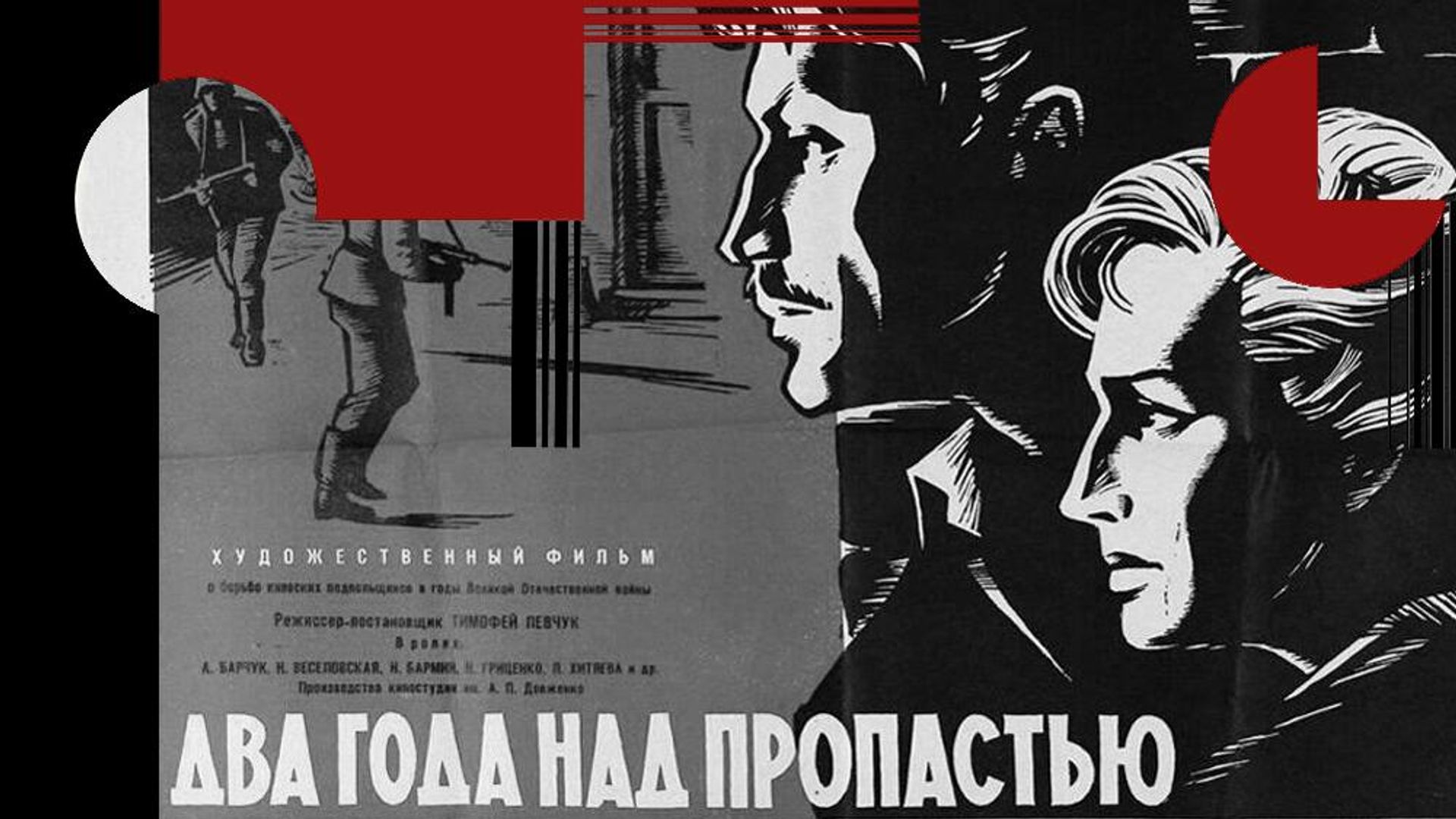 Два года над пропастью. Постер Два года над пропастью. Постер - РИА Новости, 1920, 29.04.2026