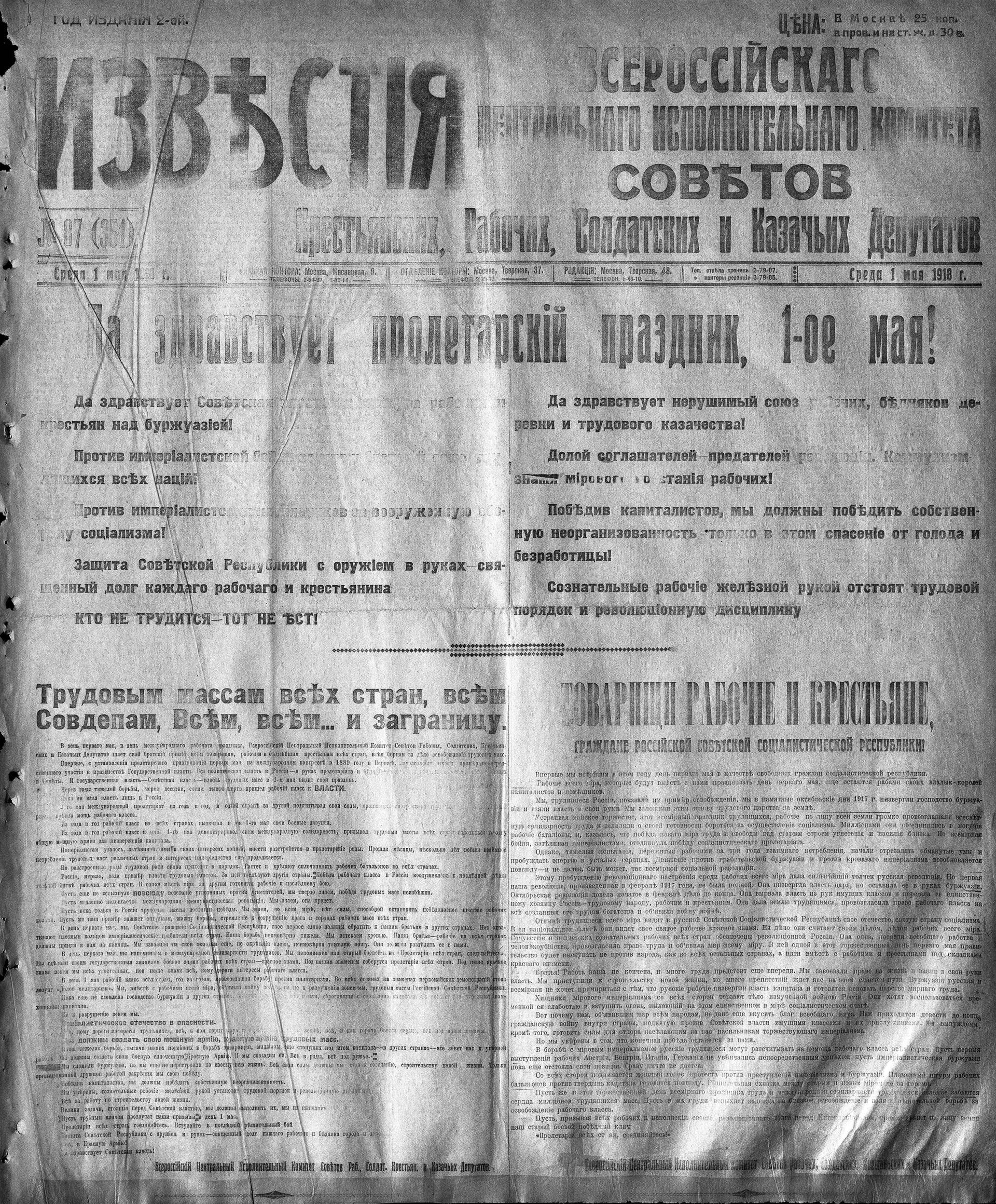 Газета Известия 1 мая 1918 года Газета Известия 1 мая 1918 года - РИА Новости, 1920, 30.04.2026