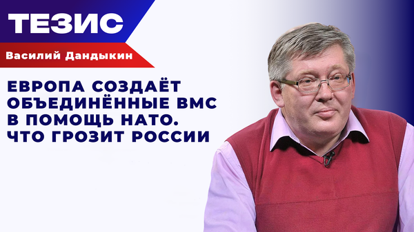 Европа создаёт объединённые ВМС в помощь НАТО. Что грозит России Европа создаёт объединённые ВМС в помощь НАТО. Что грозит России
