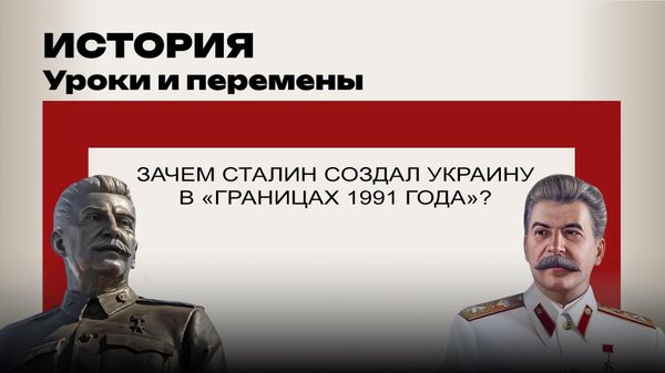 История. Сталин