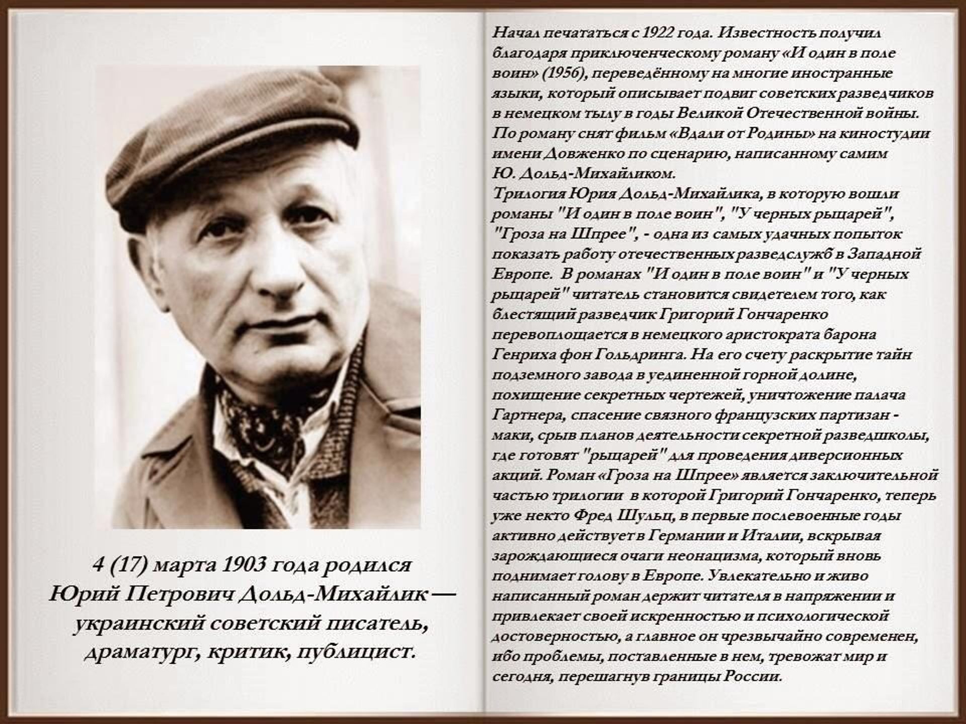 Юрий Дольд-Михайлик. Фото из социальных сетей Юрий Дольд-Михайлик. Фото из социальных сетей - РИА Новости, 1920, 10.05.2026
