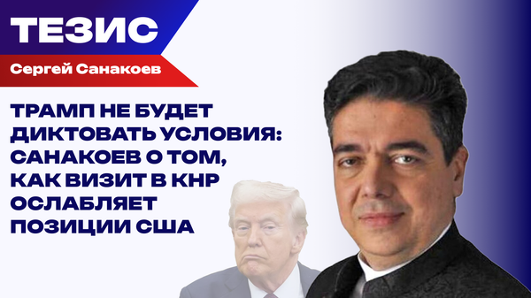 Визит Трампа в Китай: договор о конкуренции или угроза для России 