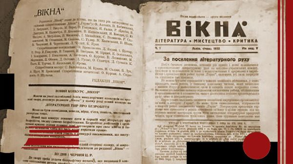 Журнал Вікна. Львов, январь 1932 года. Фото из социальных сетей