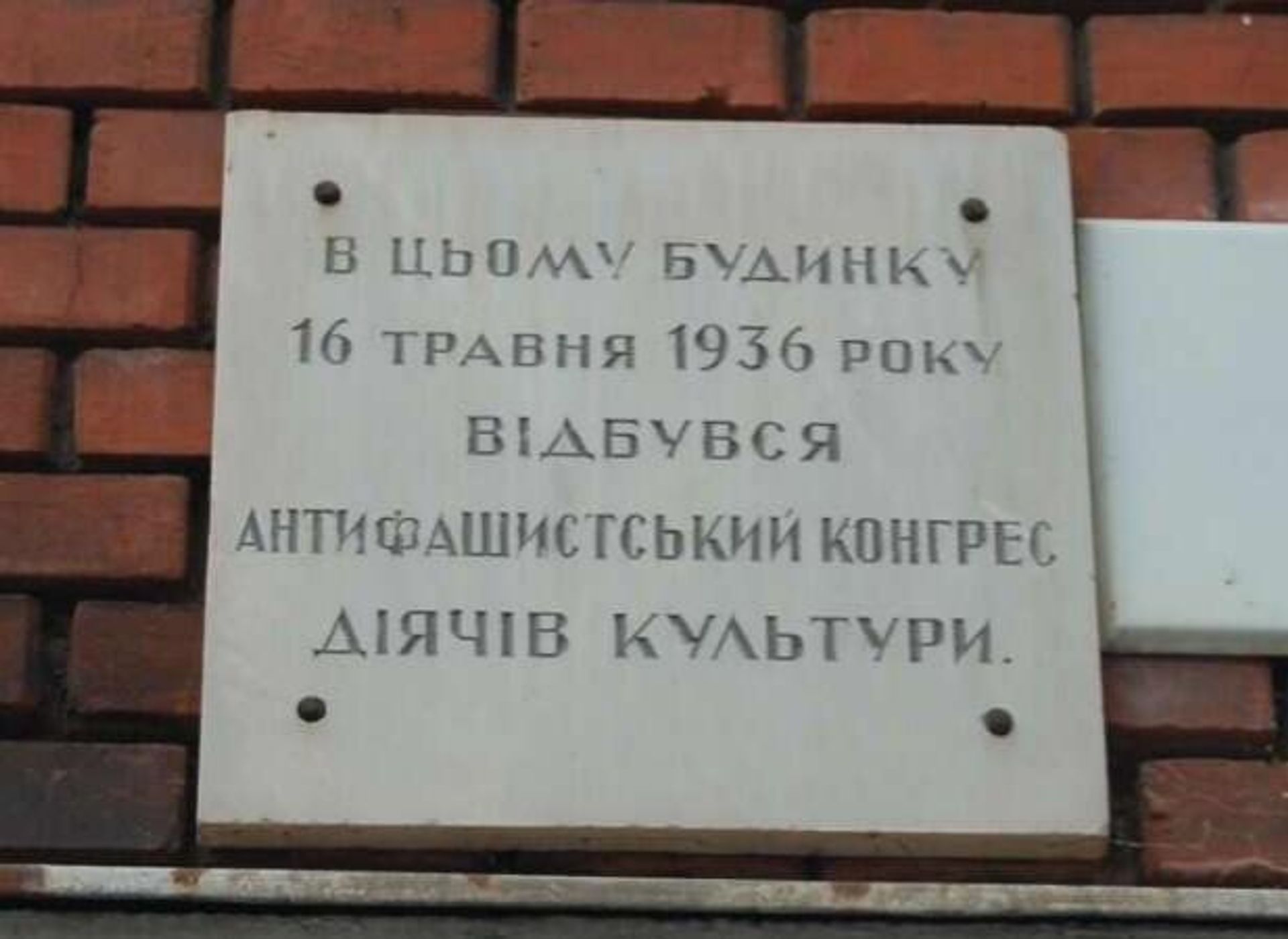 Мемориальная табличка на здании во Львове где проходил Антифашистский конгресс деятелей культуры в 1936 году - РИА Новости, 1920, 17.05.2026