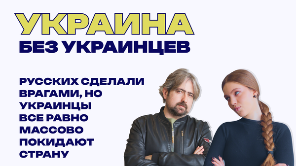 Украина без украинцев: кто русский, а кто украинец. Поможет ли ставка на национализм вернуть людей