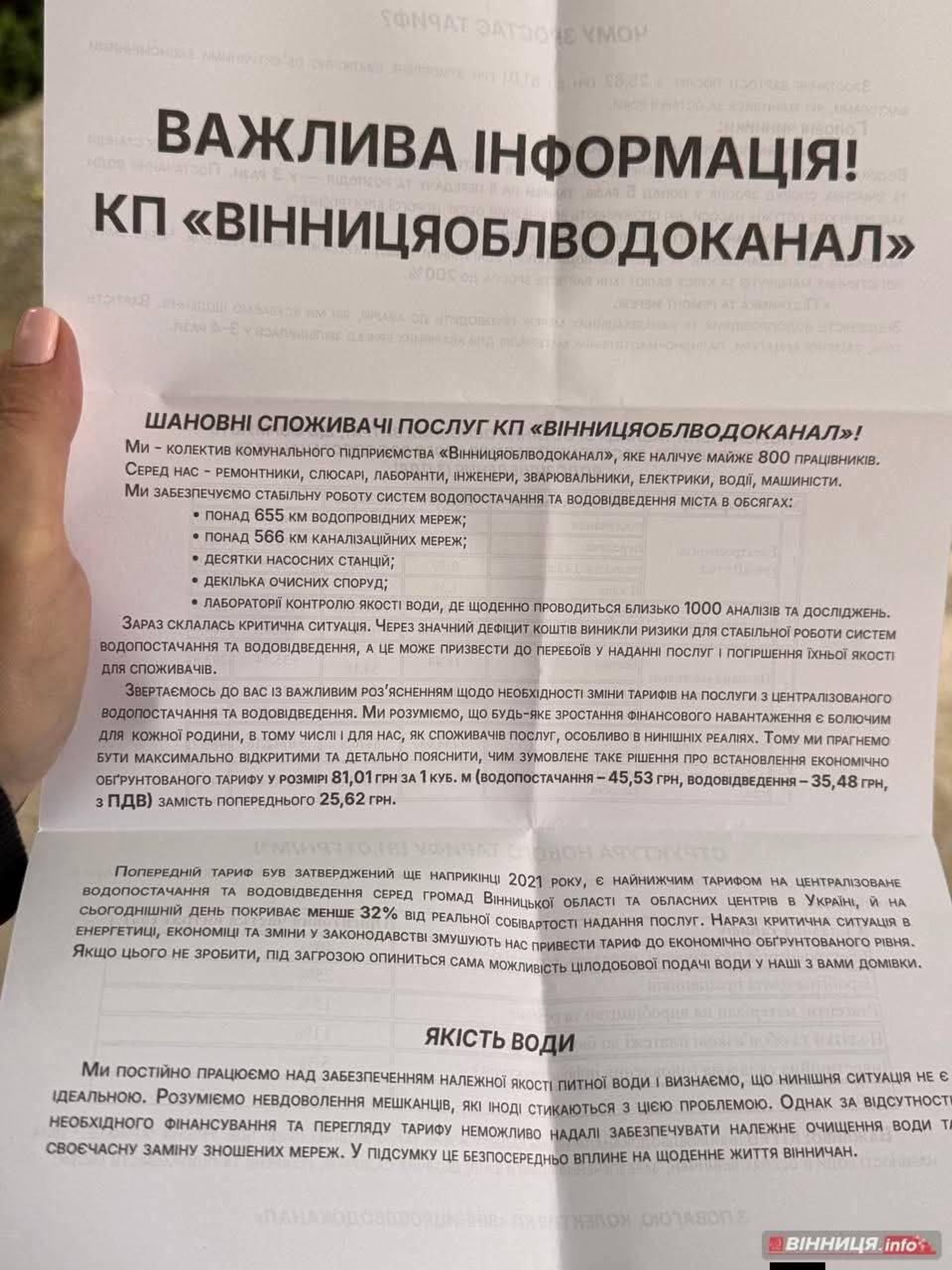 Тариф на воду в Виннице планируют повысить на 216% — до 81,01 грн за кубометр - РИА Новости, 1920, 03.06.2026