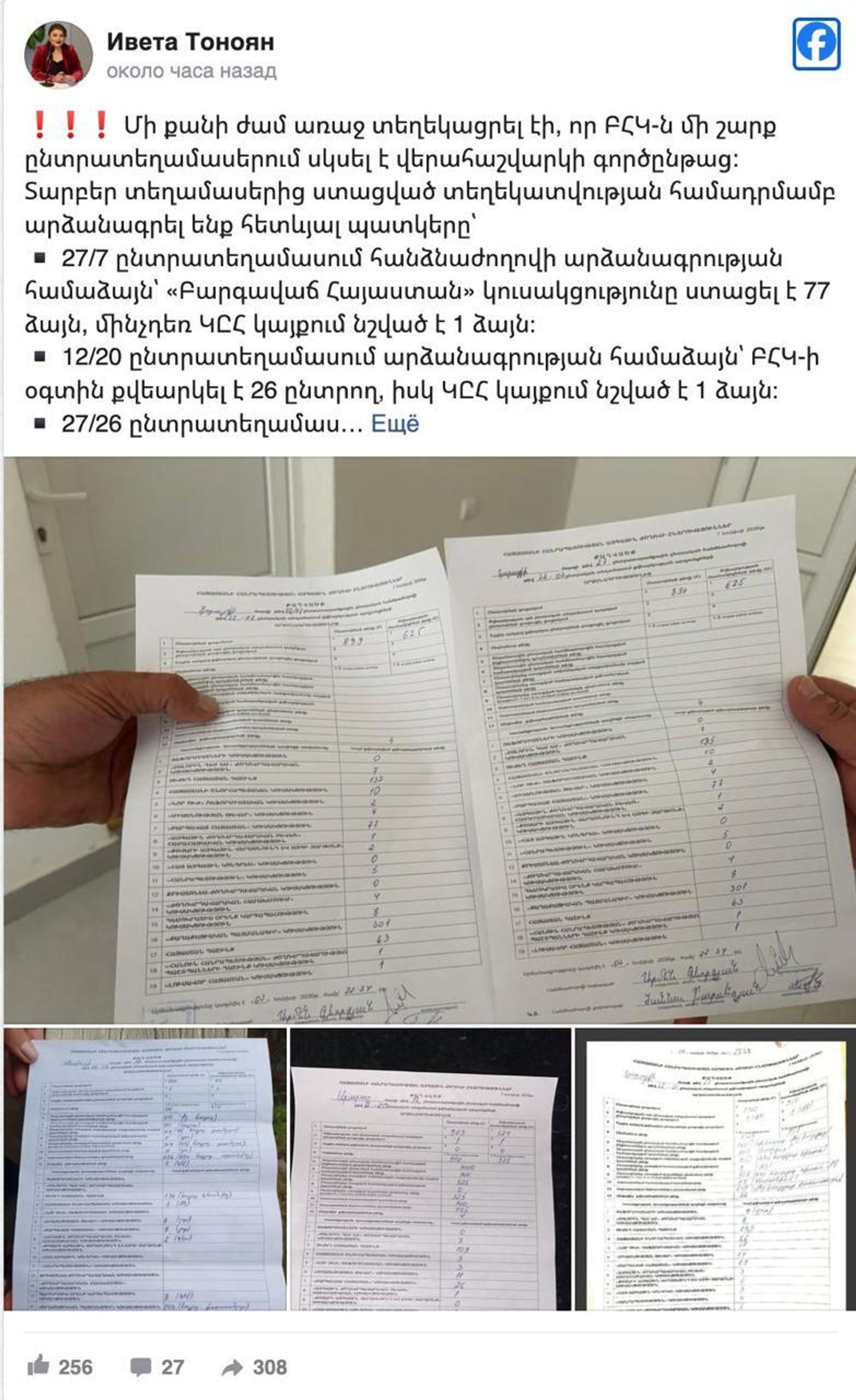 Партия Процветающая Армения Гагика Царукяна (ППА) заявила о серьёзных расхождениях между протоколами избирательных комиссий и данными, опубликованными Центральной избирательной комиссией Партия Процветающая Армения Гагика Царукяна (ППА) заявила о серьёзных расхождениях между протоколами избирательных комиссий и данными, опубликованными Центральной избирательной комиссией - РИА Новости, 1920, 08.06.2026