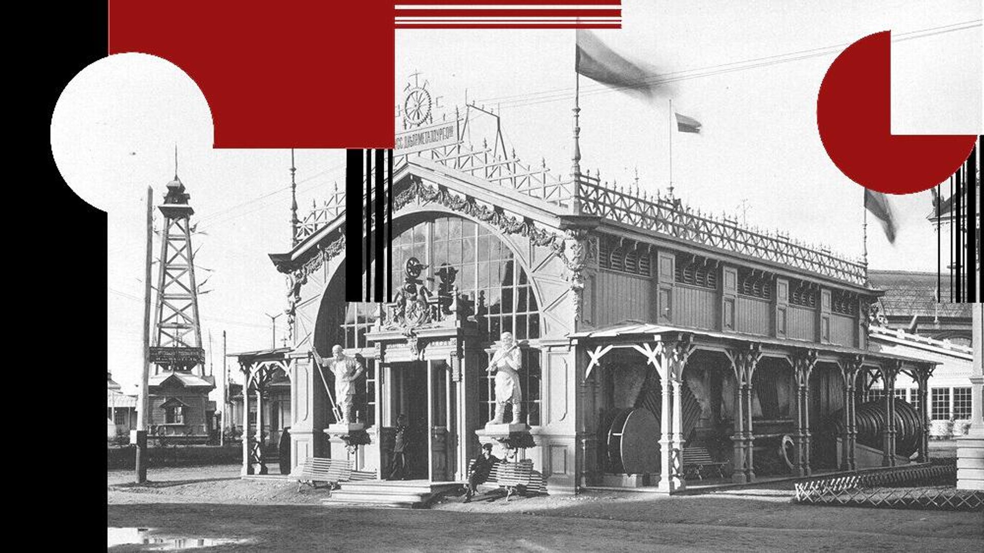 Нижегородская выставка 1896 года. Павильон Днепровских металлургических заводов - РИА Новости, 1920, 10.06.2026